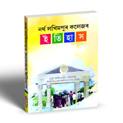 History of North Lakhimpur College